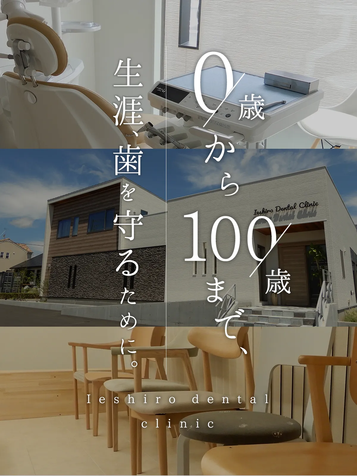 掛川・家代の歯科医院【家代デンタルクリニック】